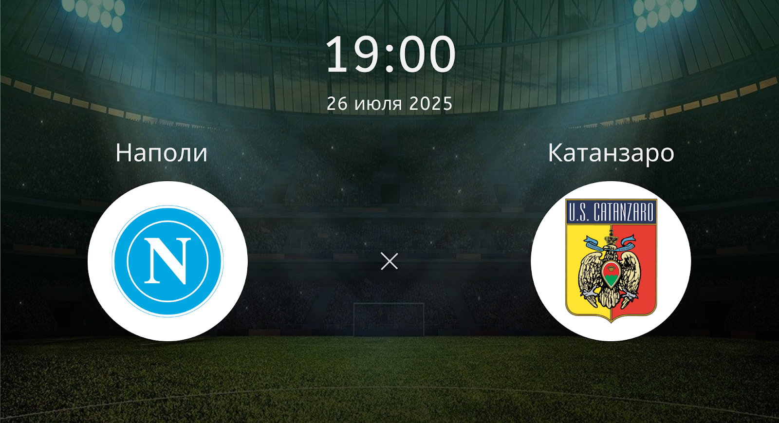 Наполи - Катанзаро