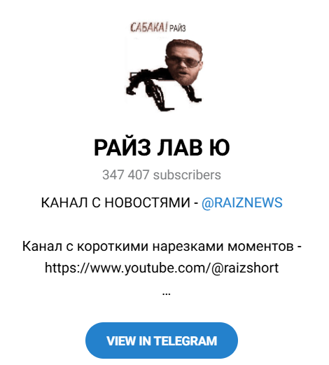 евгений райз