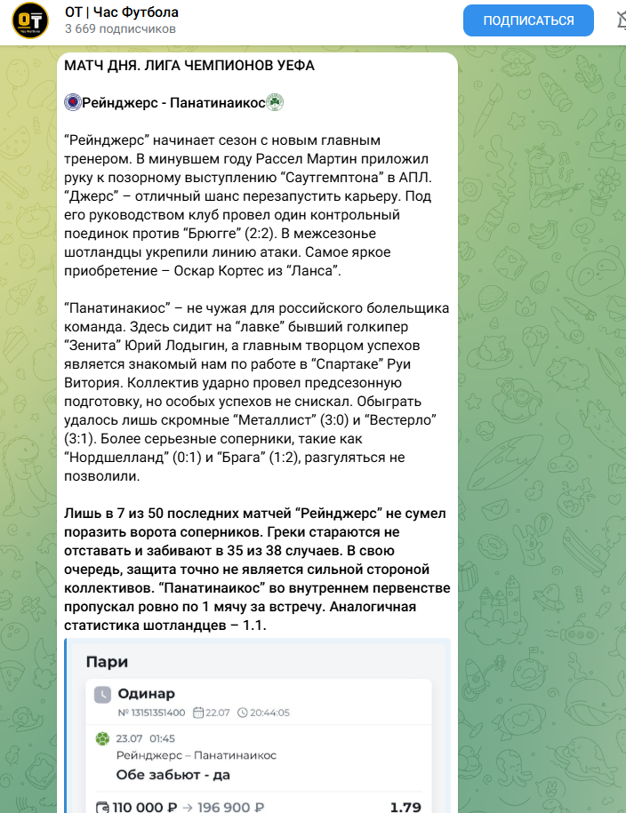 ОТ Час Футбола