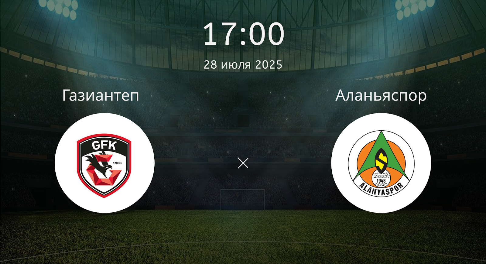 Газиантеп - Аланьяспор