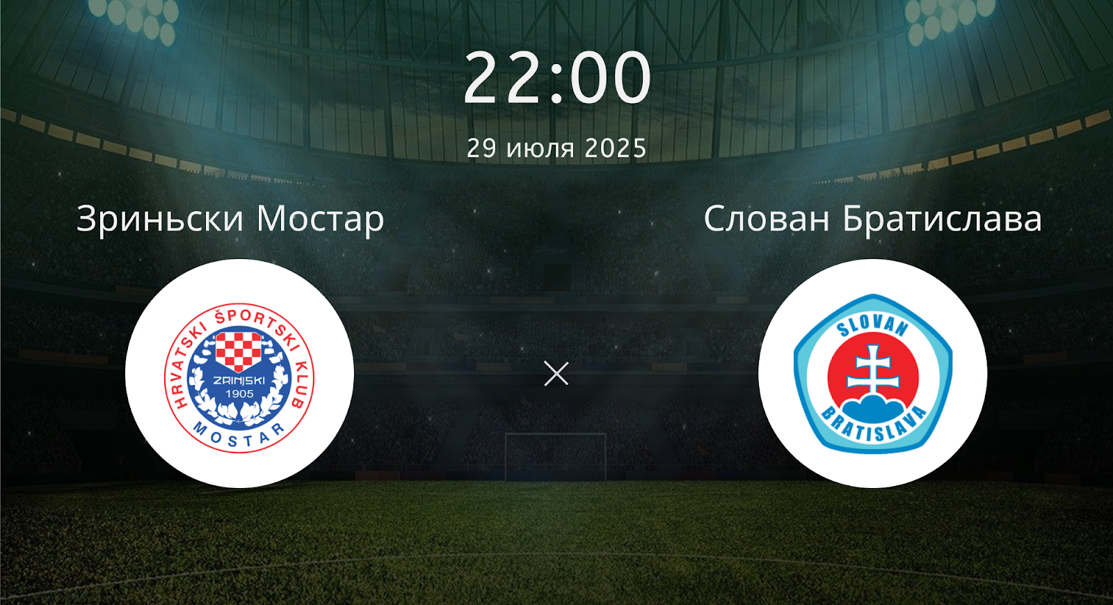 Зриньски Мостар - Слован Братислава