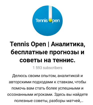телеграмм Tennis Open