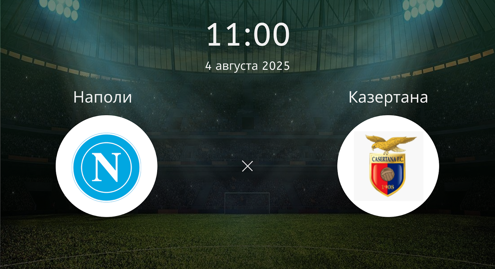 Наполи - Казертана