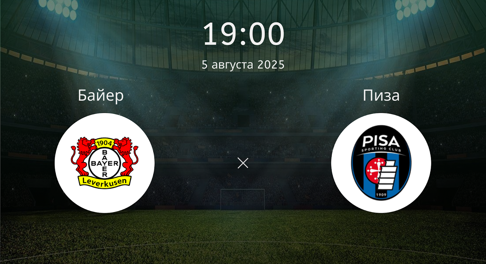 Байер - Пиза