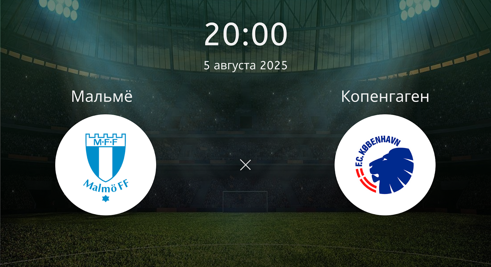 Мальмё - Копенгаген