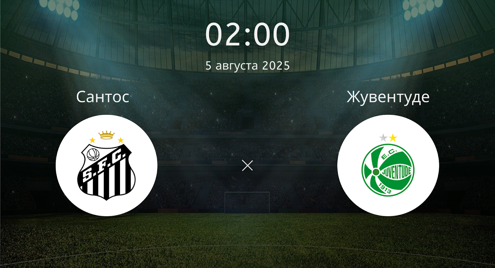 Сантос - Жувентуде