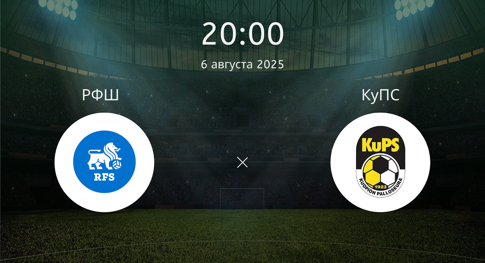 Рфш - КуПС