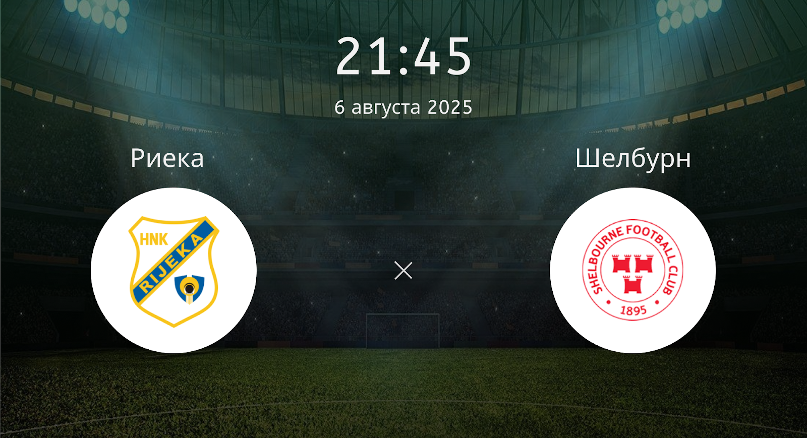 Риека - Шелбурн