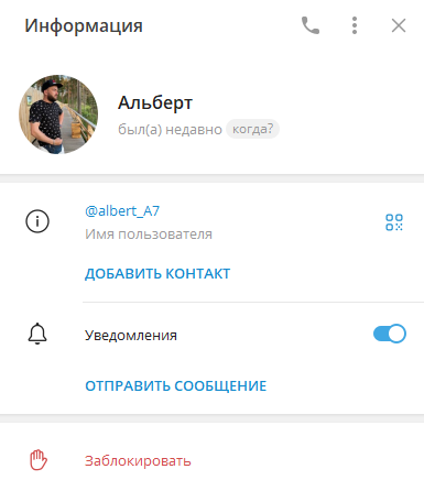 Альберт Альберт