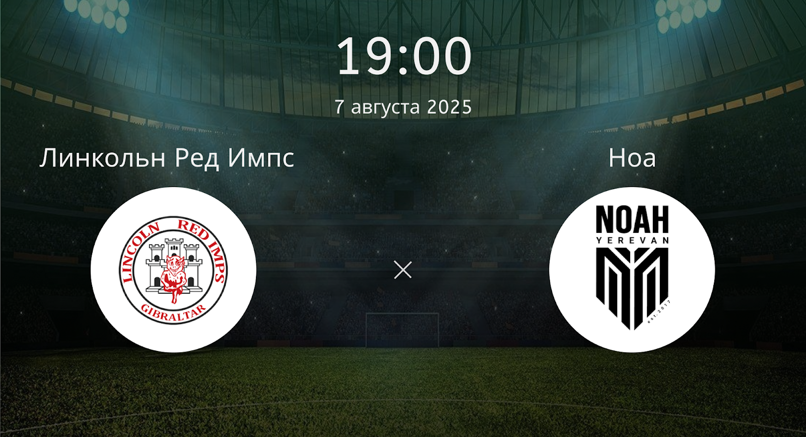 Линкольн Ред Импс - Ноа