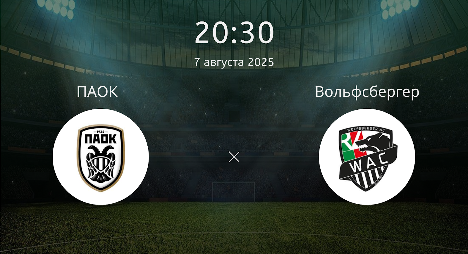 Паок - Вольфсбергер