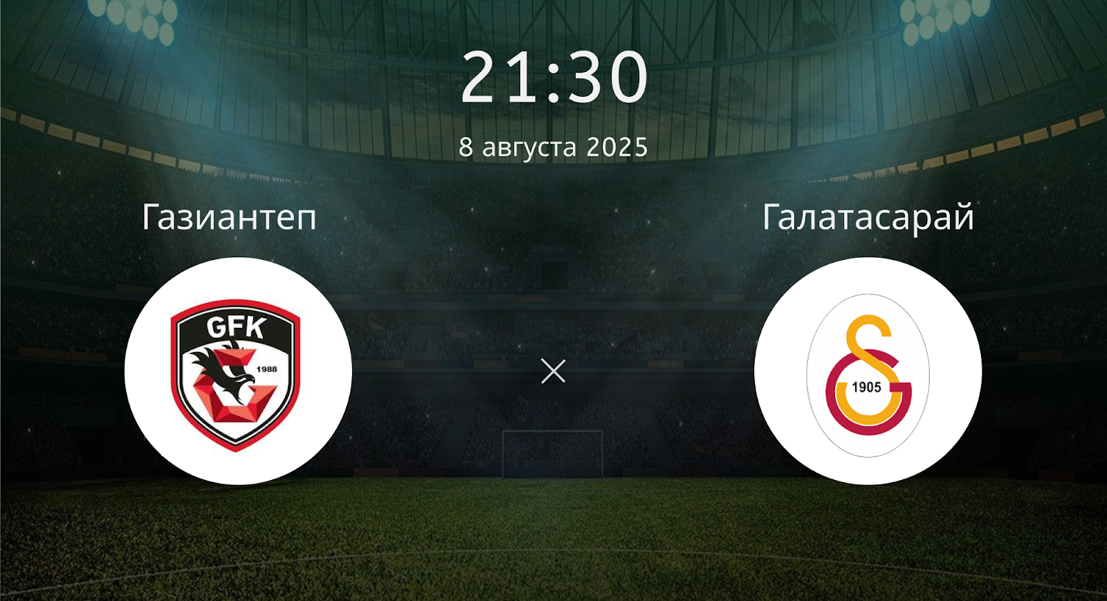Газиантеп - Галатасарай