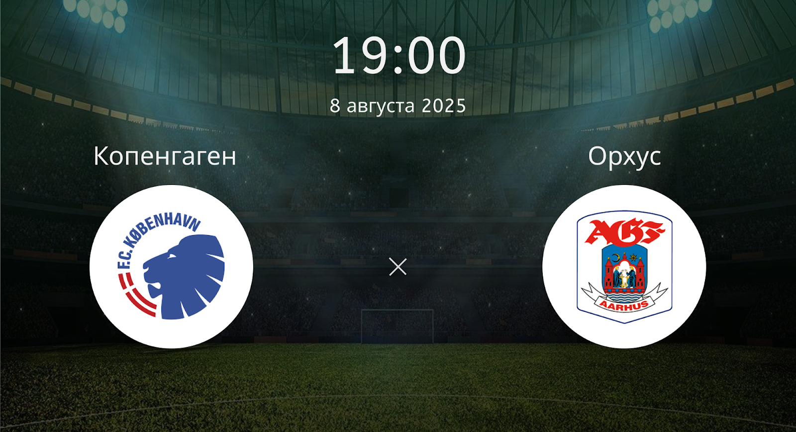 Копенгаген - Орхус