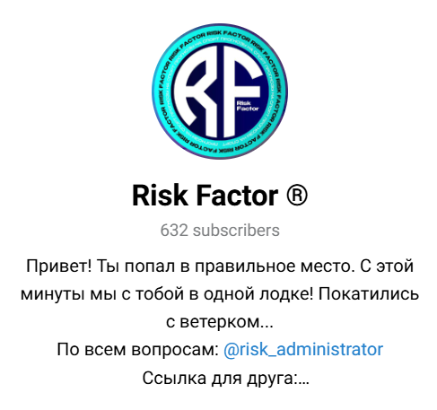 Риск Фактор Риск Фактор