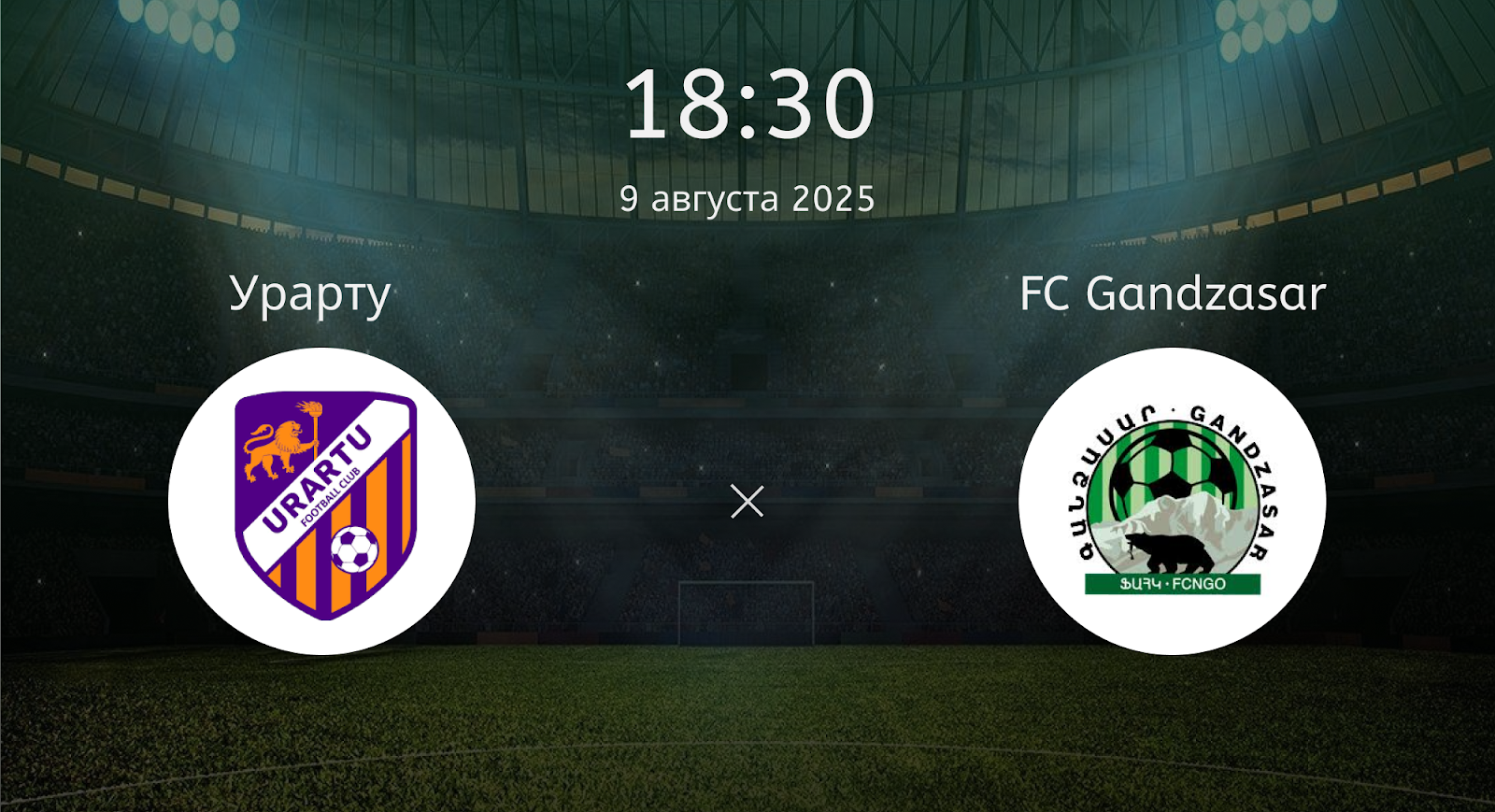 Урарту – FC Gandzasar