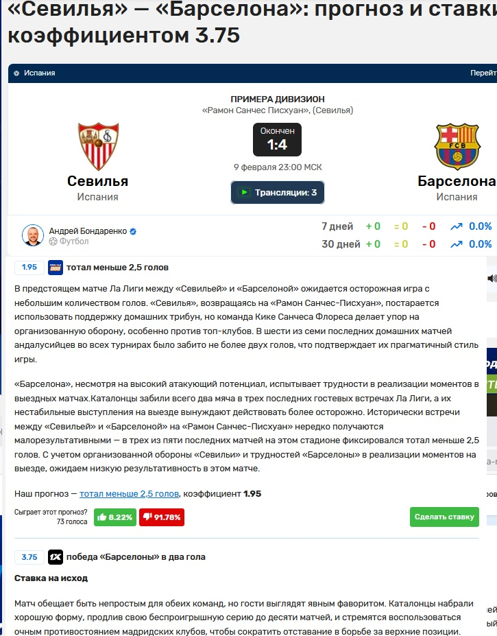 Прогноз на матч Ла Лиги Прогноз на матч Ла Лиги