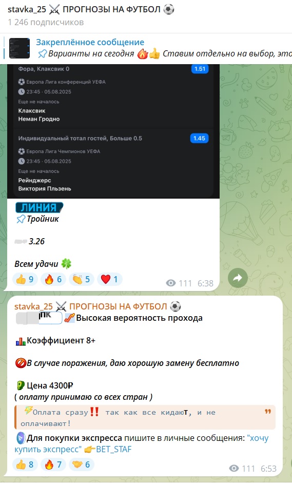 STAVKA_25 ПРОГНОЗЫ НА ФУТБОЛ отзывы