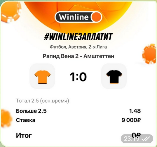 Ставка от бота Одиссея Ставка от бота Одиссея