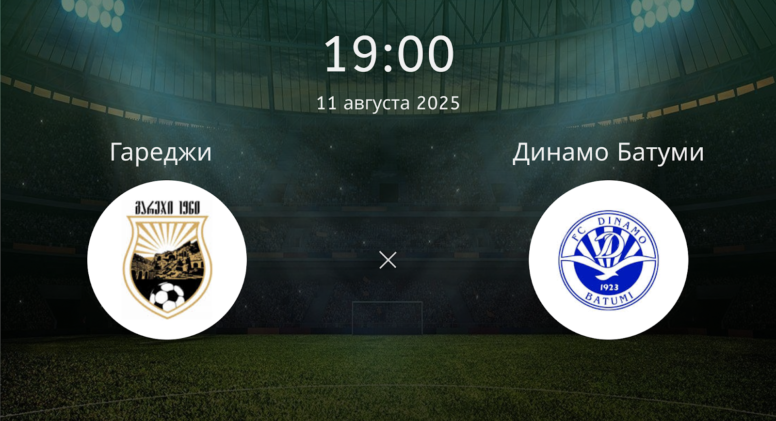 Гареджи - Динамо Батуми