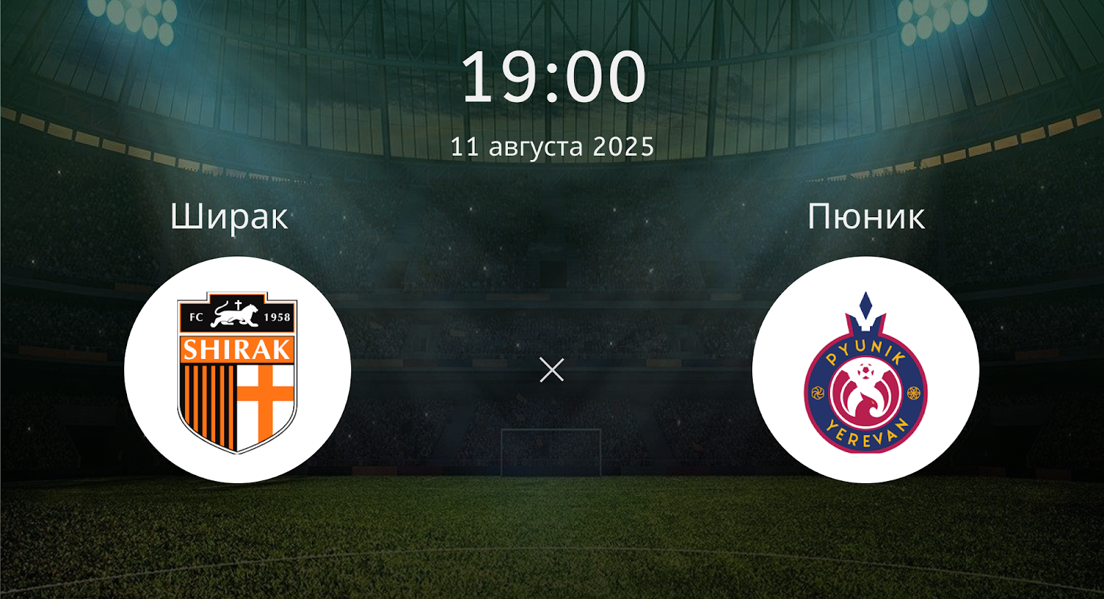 Ширак - Пюник