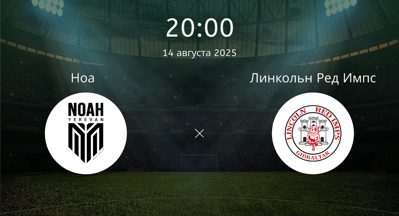 Ноа - Линкольн Ред Импс