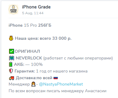 Продажа iPhone 15 Pro