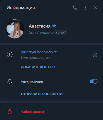 Профиль менеджера Анастасии