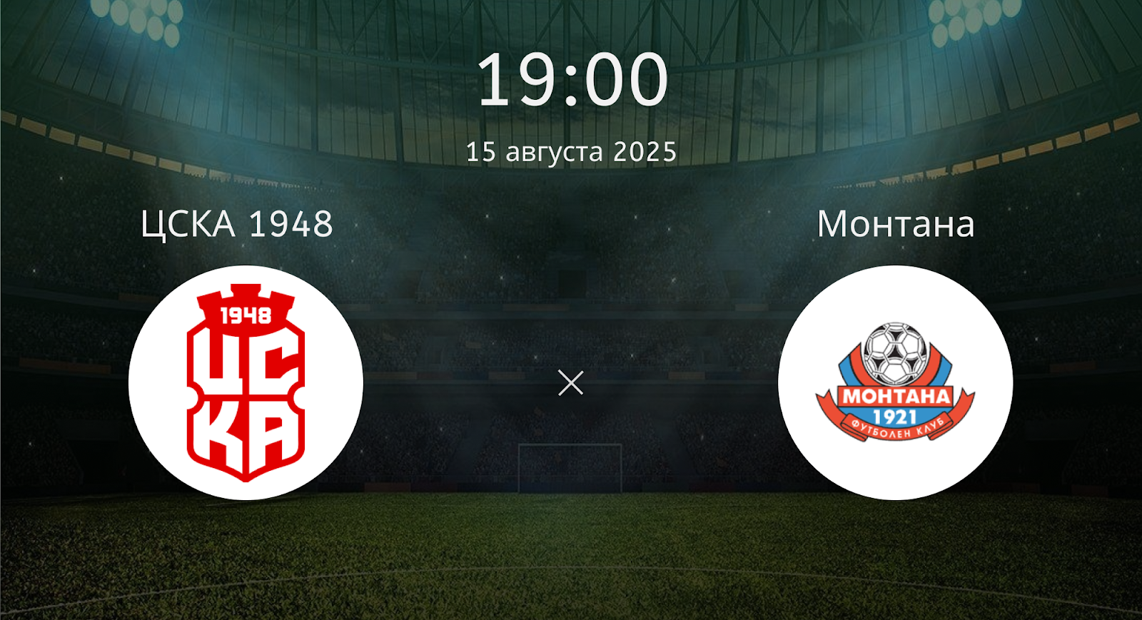 Цска 1948 - Монтана