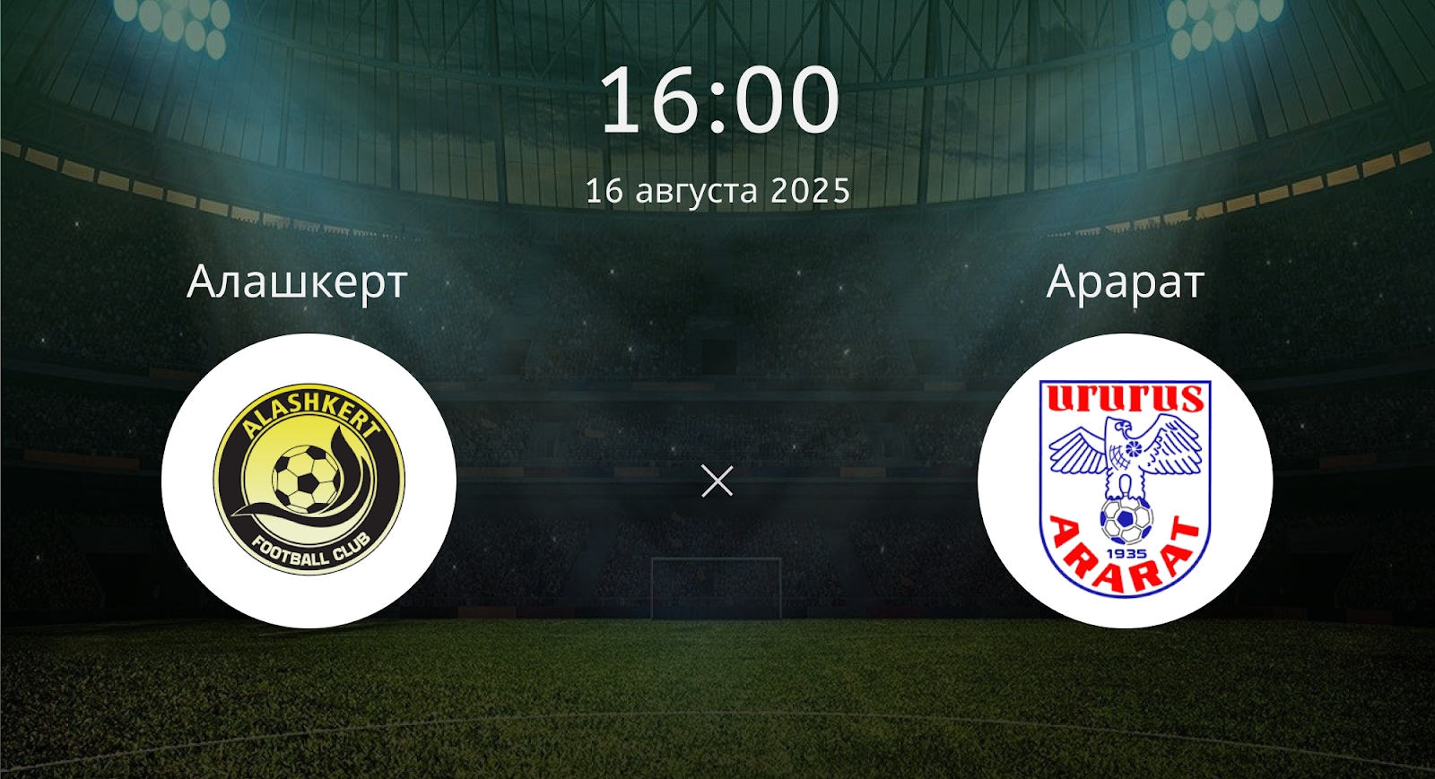 Алашкерт - Арарат