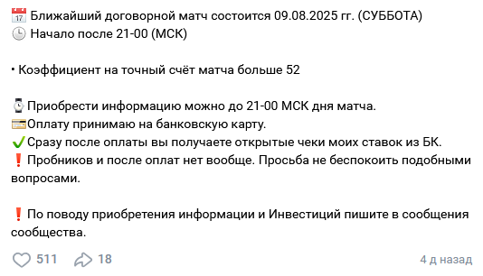 Предложение покупки точного счета