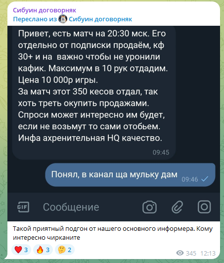 Сообщение от информатора
