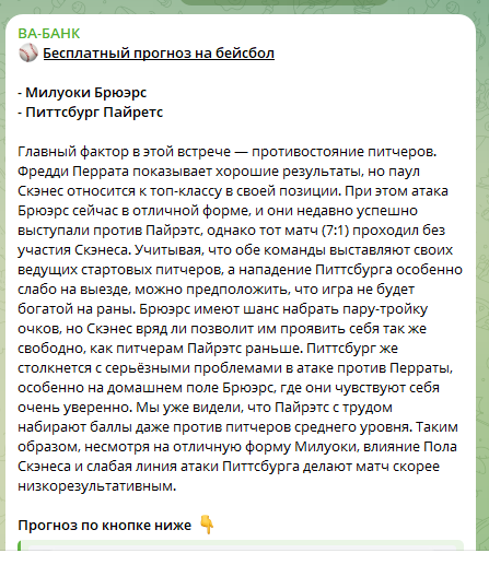 Бесплатный прогноз на бейсбол