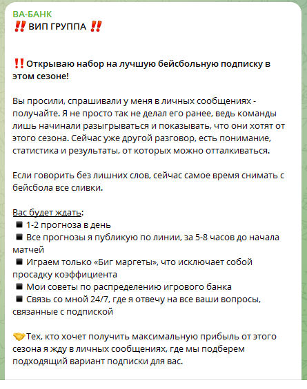 Набор в вип-группу