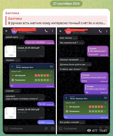 Переписка с клиентами Балтика