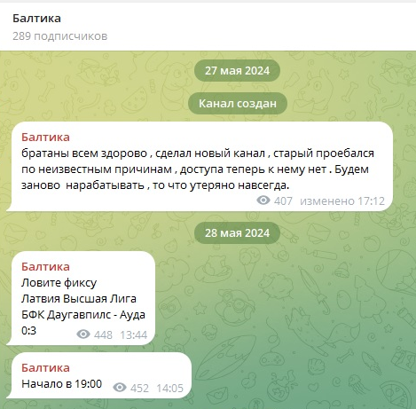 Первые посты канала Балтика