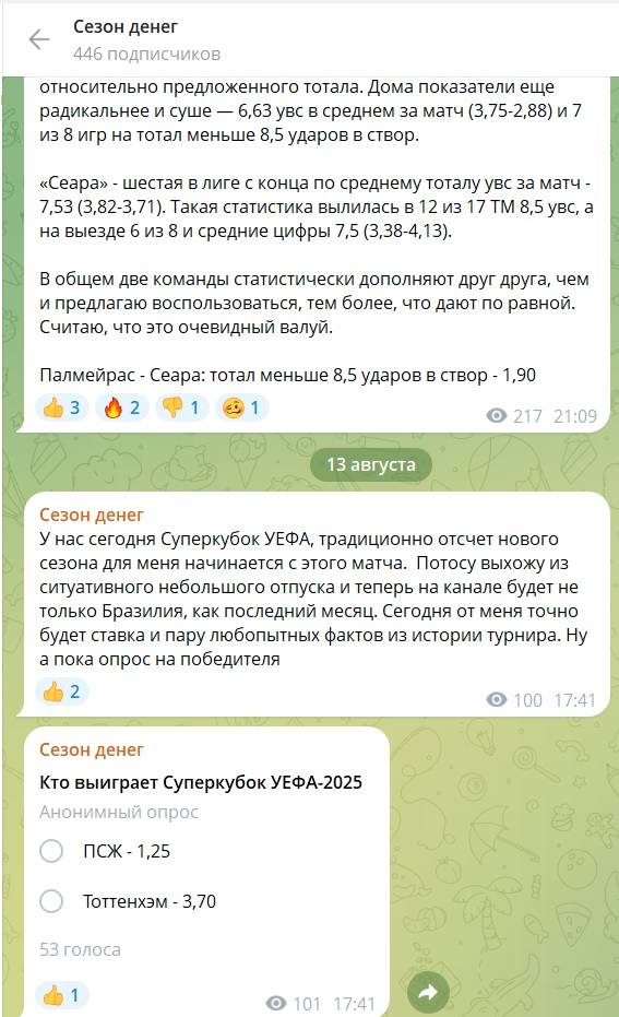 Сезон денег каппер