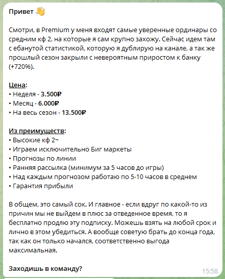 Цены тарифов на Премиум подписку