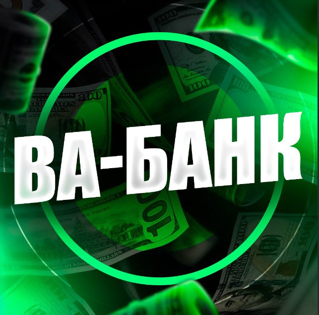 ВА Банк