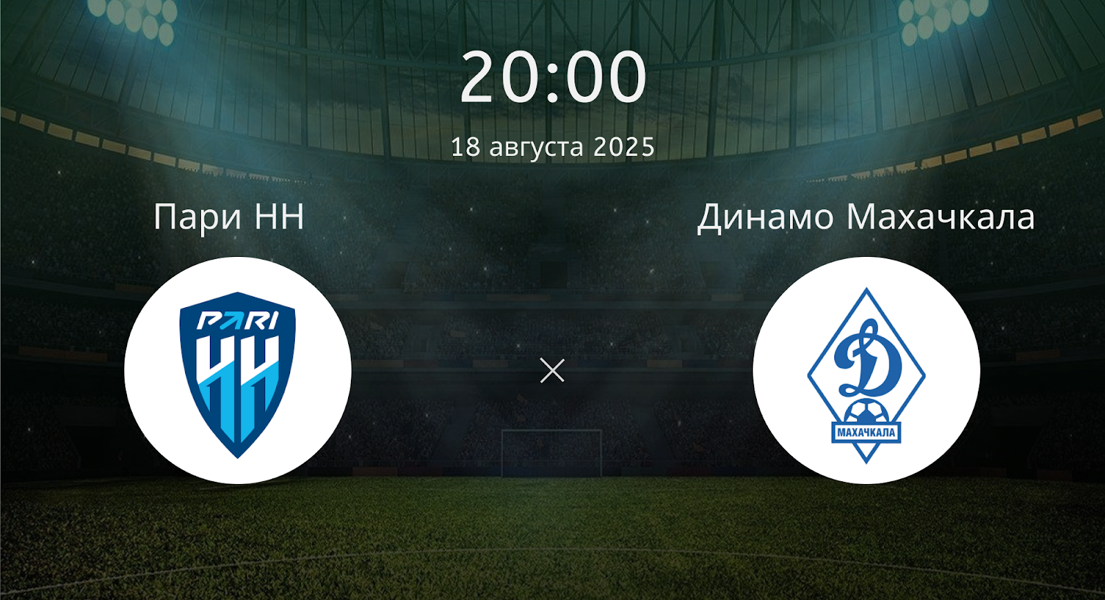 Пари НН - Динамо Махачкала