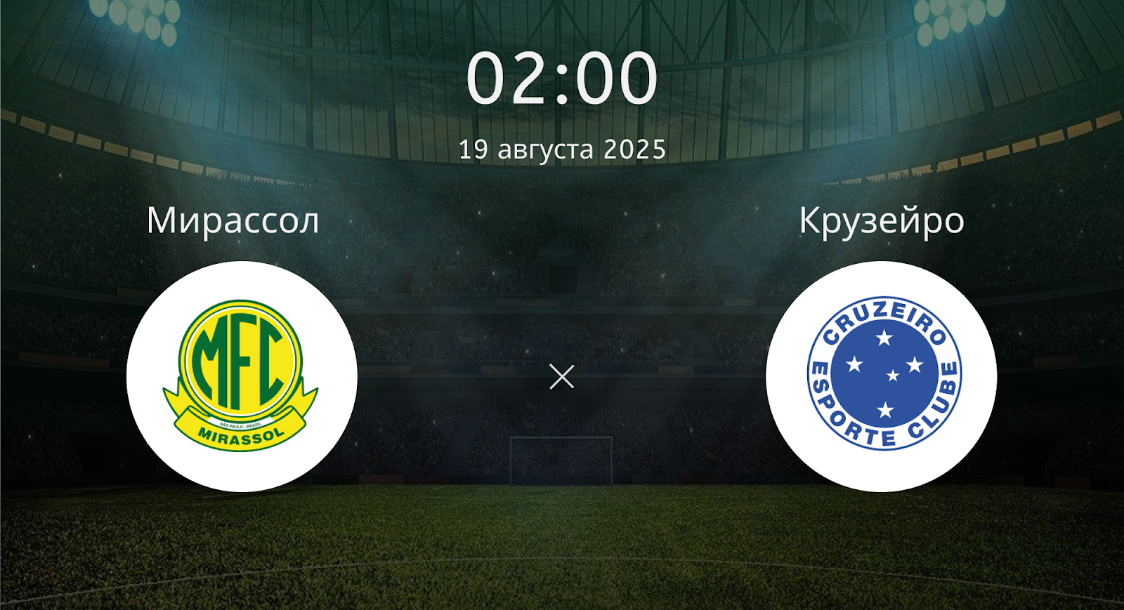 Мирассол - Крузейро