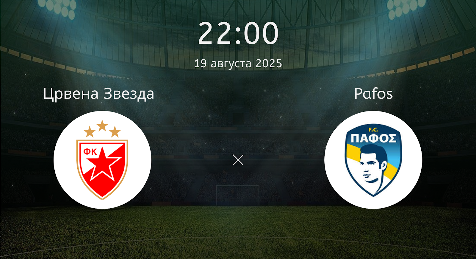 Црвена Звезда - Пафос