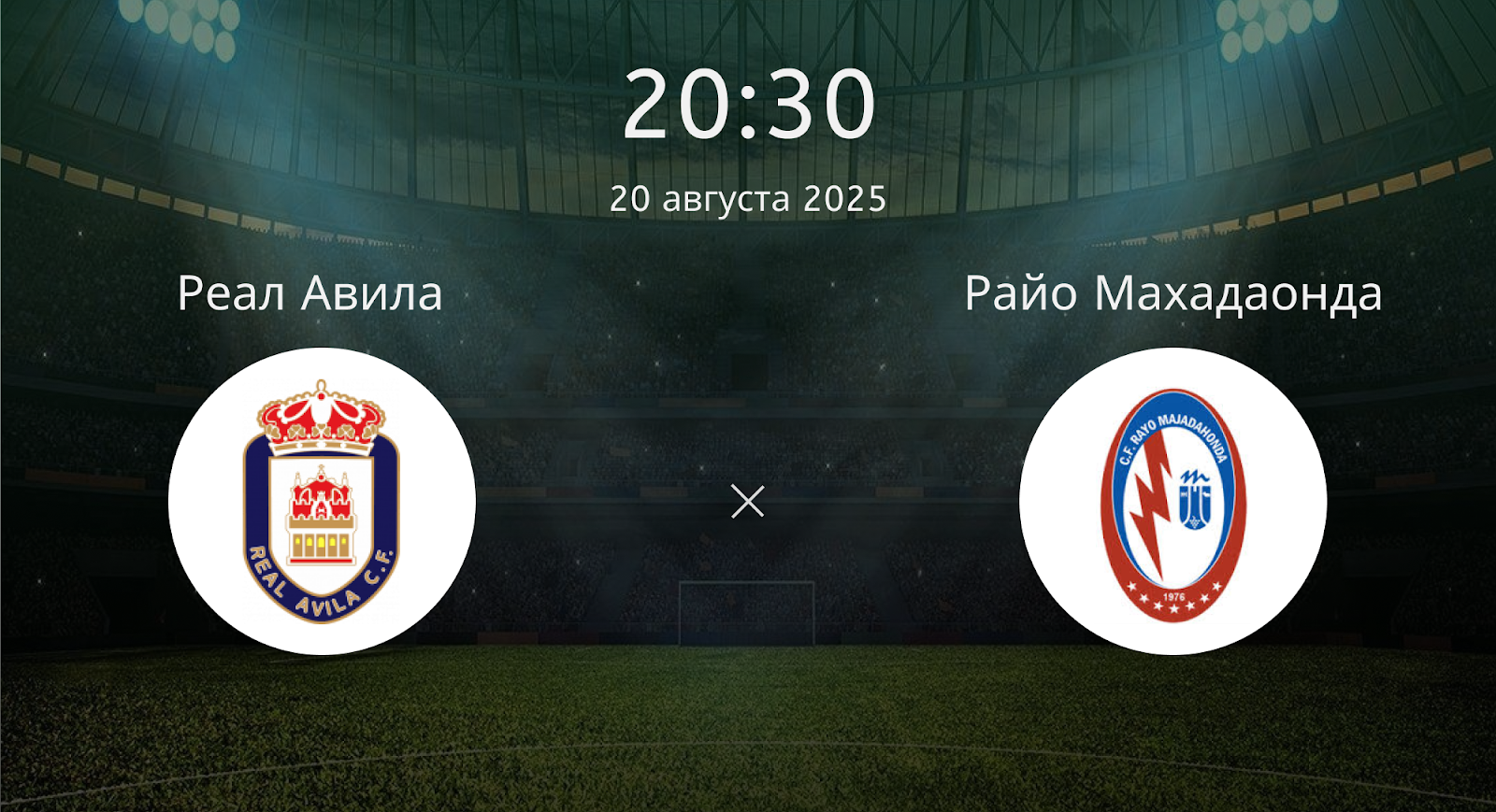 Реал Авила - Райо Махадаонда