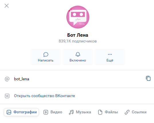 Бот Лена телеграмм