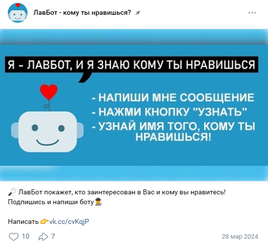 ЛавБот – кому ты нравишься телеграмм