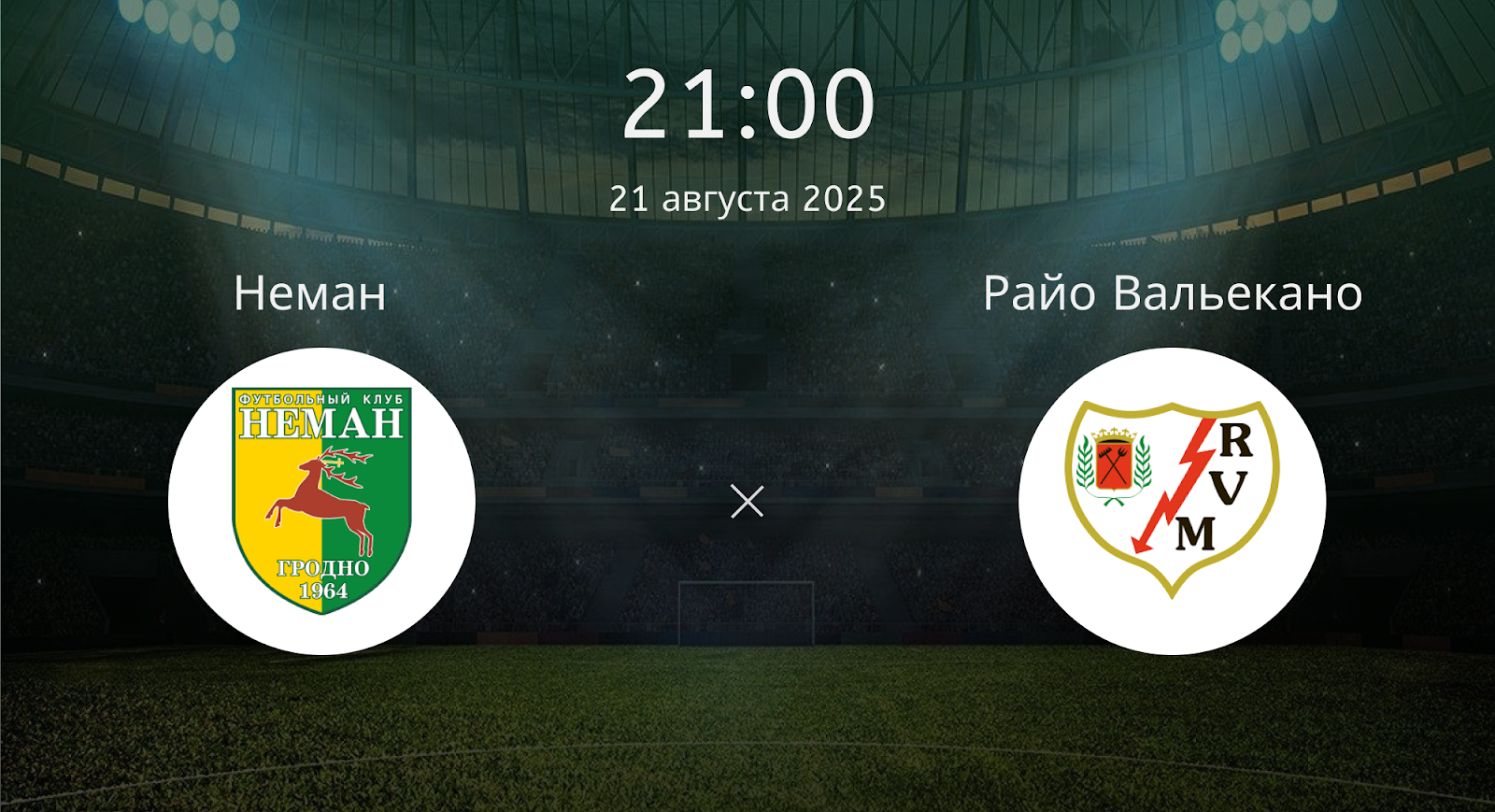 Неман - Райо Вальекано