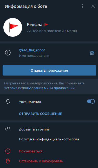 Редфлаг телеграмм