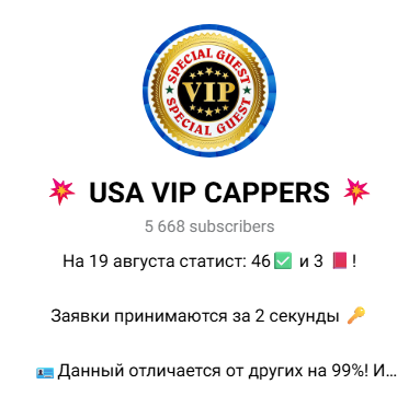 телеграм 💥 USA VIP CAPPERS 💥 телеграм 💥 USA VIP CAPPERS 💥