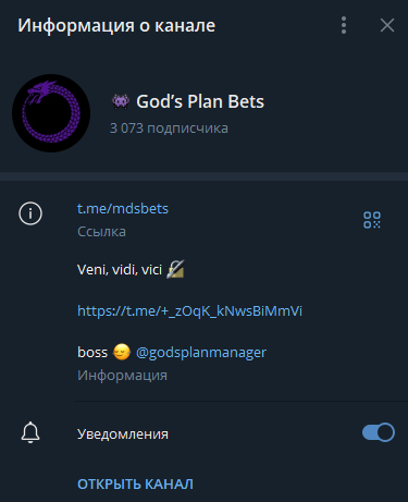 👾 God’s Plan Bets телеграмм 👾 God’s Plan Bets телеграмм