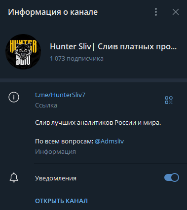 Хантер Слив телеграмм