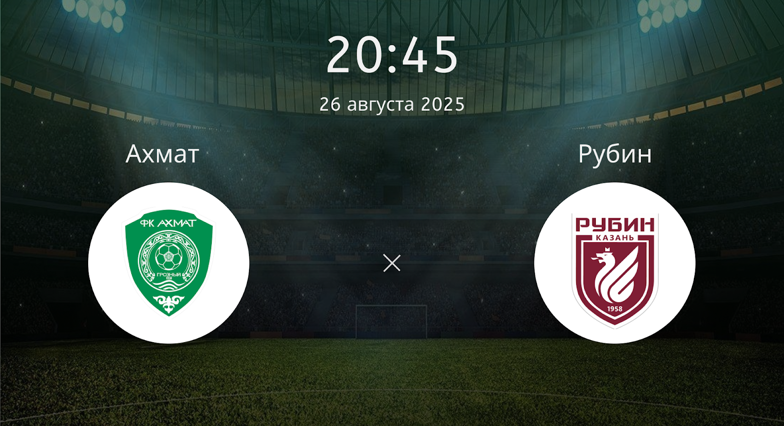 Ахмат - Рубин